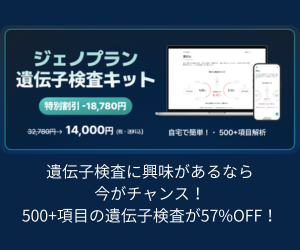 If you're interested in genetic testing, now is your chance! Get 57% off a genetic test covering over 500 markers!